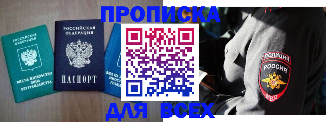купить прописку в Муроме